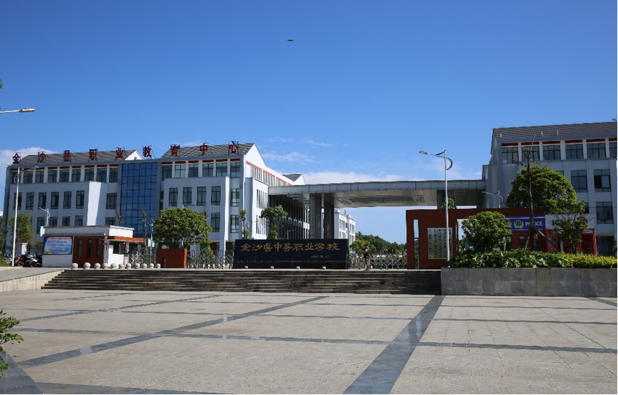 金沙职教中学.png